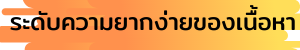 ระดับ